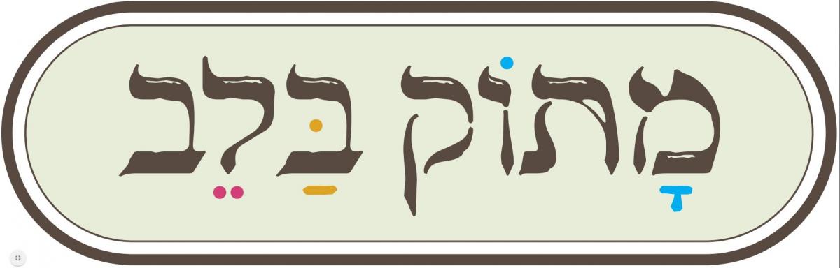 מתוק בלב - בית הקפה החברתי